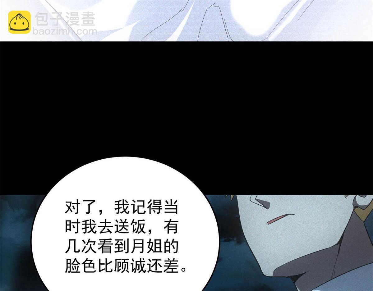 第59话 顾诚的忏悔(1/3)-第59话