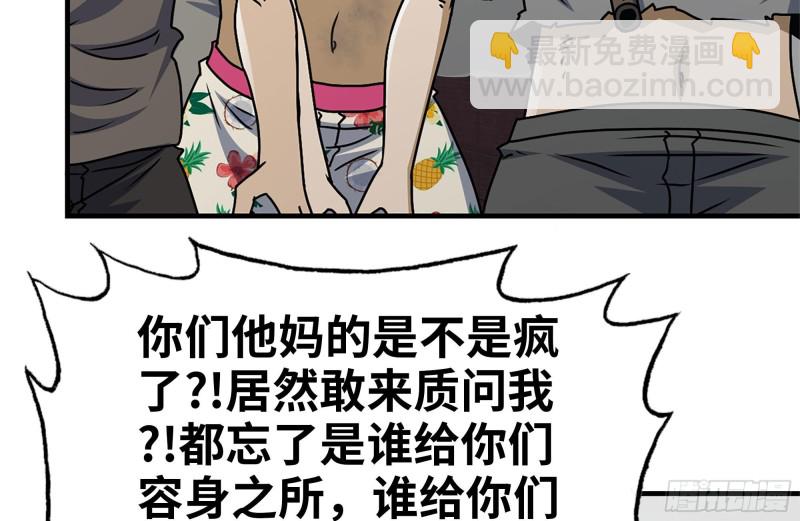 我在末世搬金磚 - 99-造反金爺？(2/2) - 6