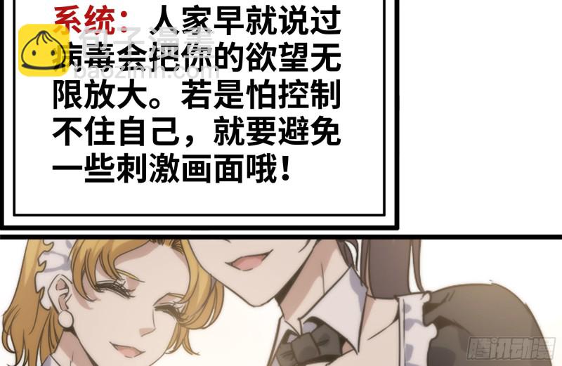 我在末世搬金磚 - 105-玩物(1/2) - 5