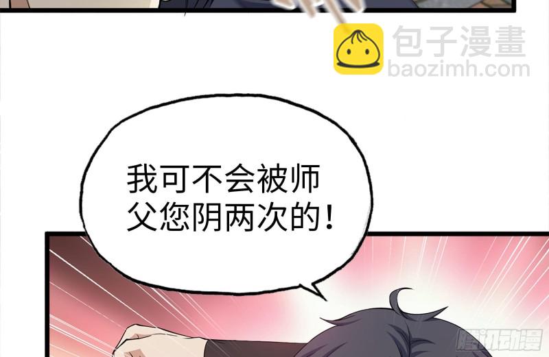 我在末世搬金磚 - 109-與師父的較量(2/2) - 6