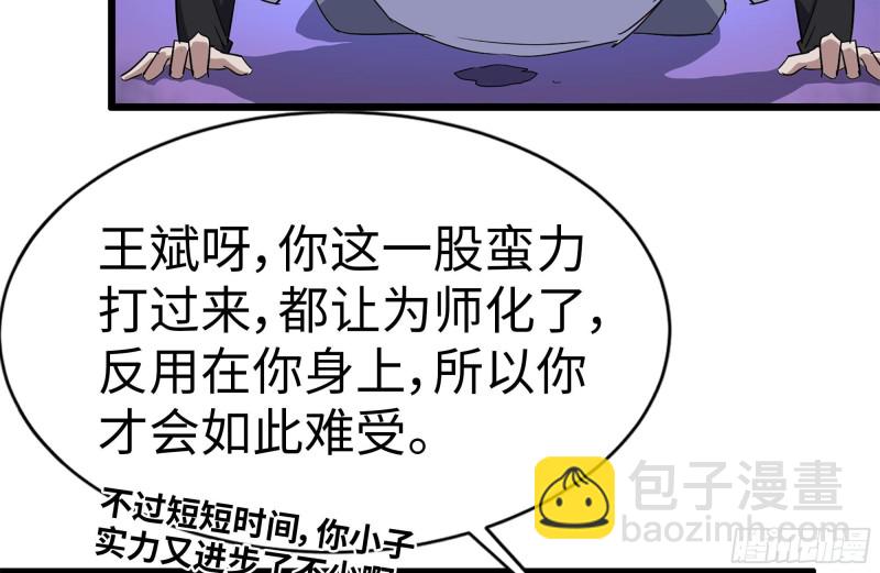 我在末世搬金磚 - 109-與師父的較量(2/2) - 4