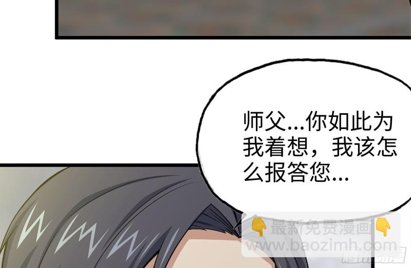 我在末世搬金磚 - 111-師父的身世(1/2) - 2