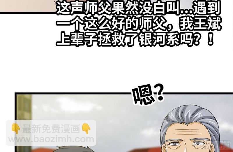 我在末世搬金磚 - 111-師父的身世(1/2) - 4