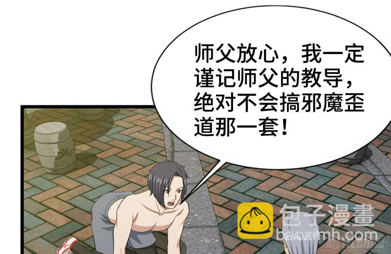 我在末世搬金磚 - 111-師父的身世(1/2) - 6