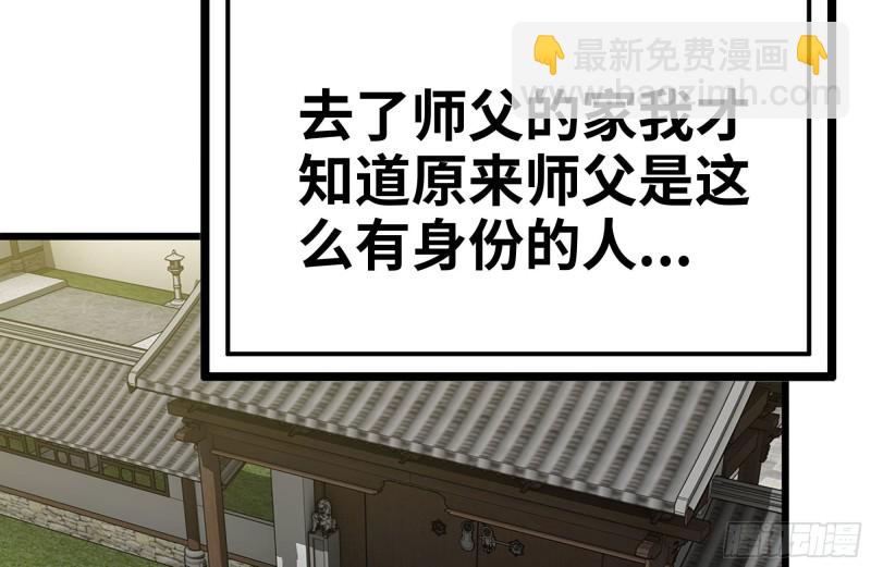 我在末世搬金磚 - 111-師父的身世(1/2) - 6