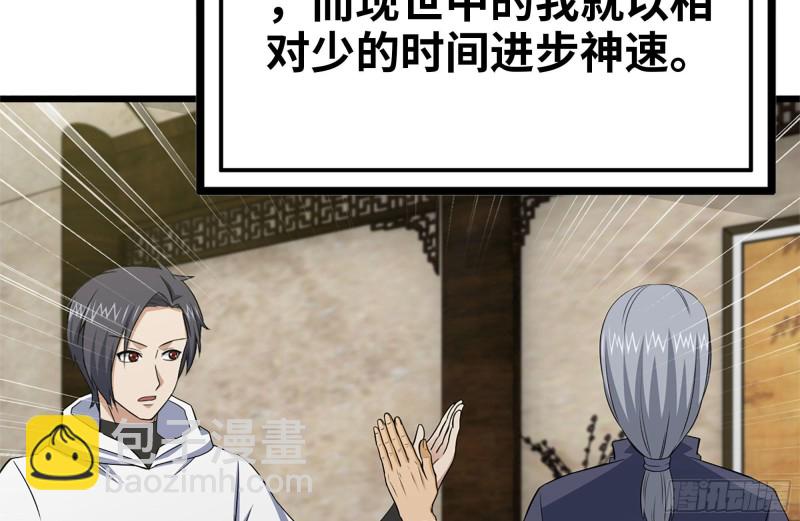 我在末世搬金磚 - 111-師父的身世(1/2) - 2