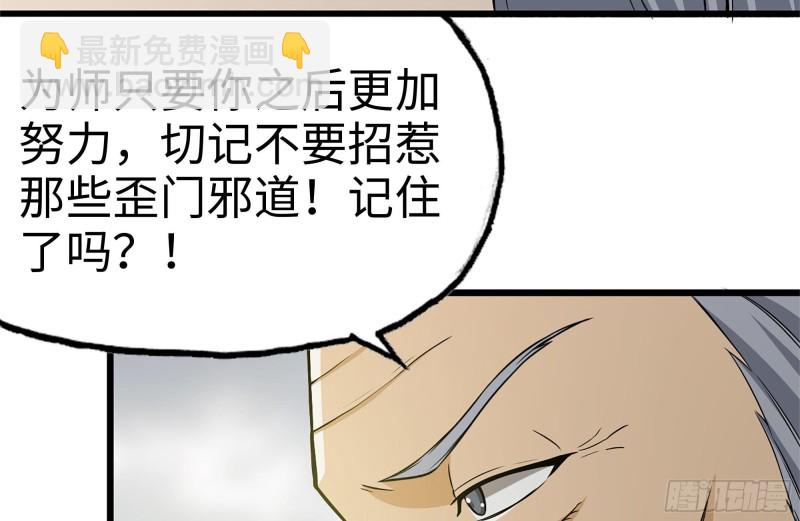 我在末世搬金磚 - 111-師父的身世(1/2) - 8