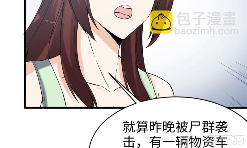 我在末世搬金磚 - 113- 被盯上(1/2) - 1