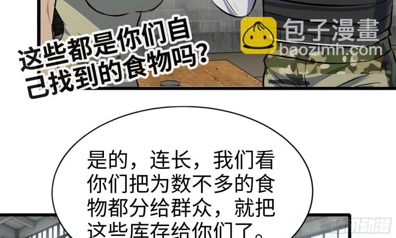 我在末世搬金磚 - 113- 被盯上(2/2) - 5