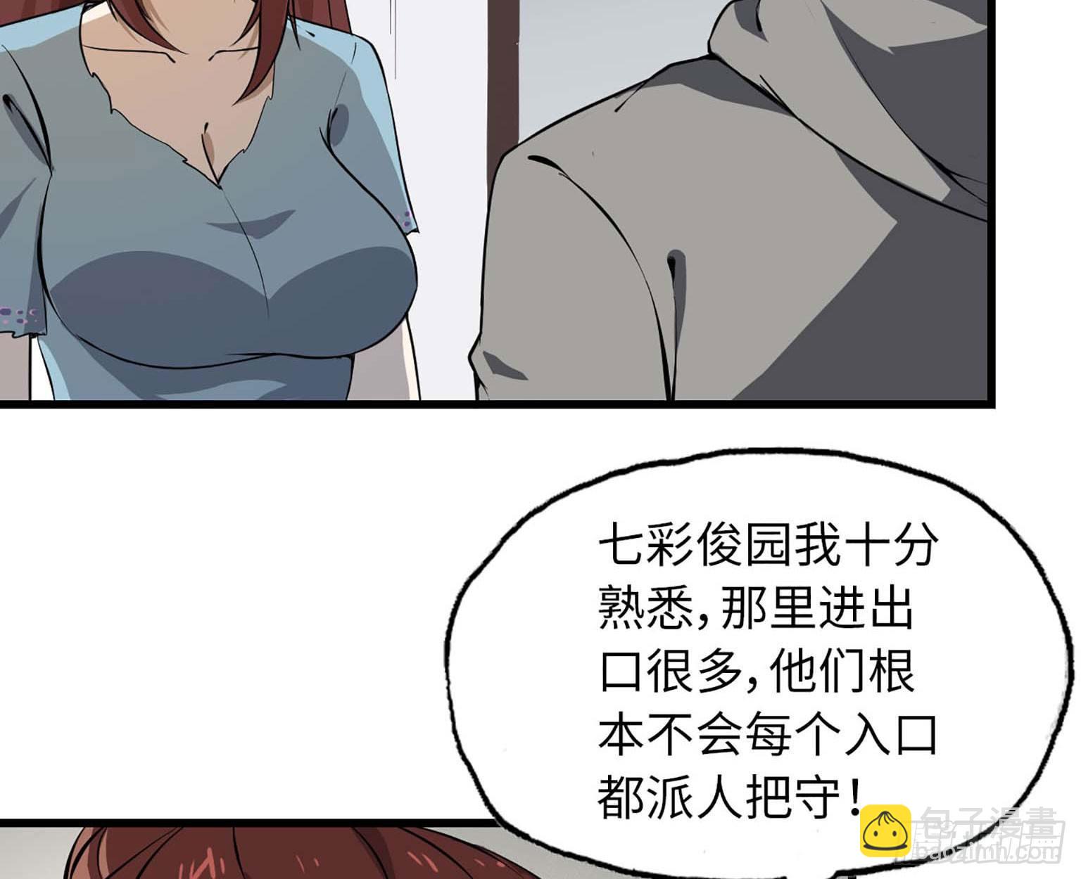 我在末世搬金磚 - 11- 主動出擊(2/2) - 1