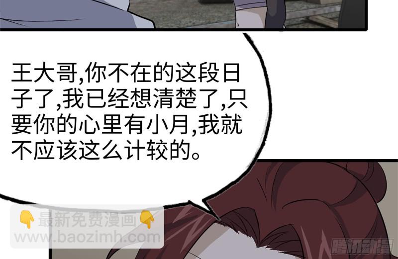 我在末世搬金磚 - 119-解釋清楚(2/2) - 7