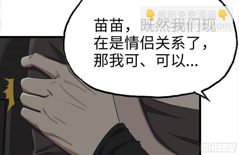 我在末世搬金磚 - 123-確認關係(1/2) - 1