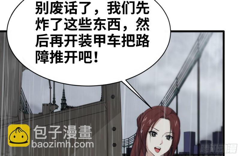 我在末世搬金磚 - 128-清除路障(1/2) - 4