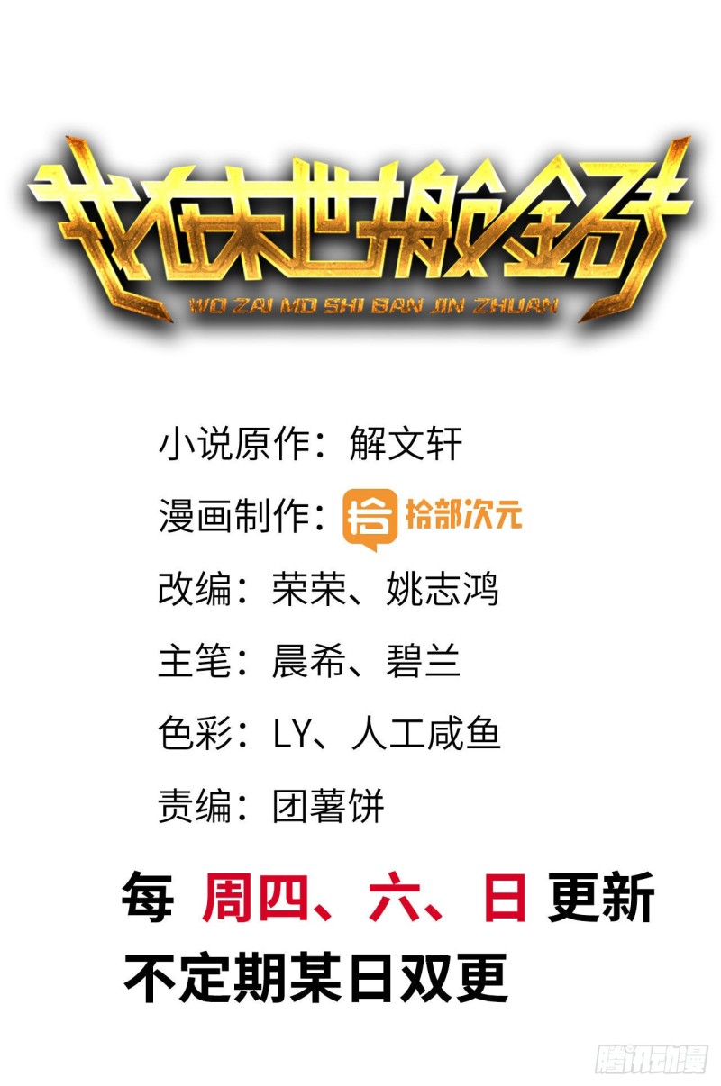 我在末世搬金磚 - 130-緊急情況(1/2) - 1