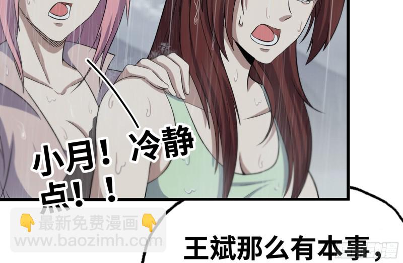 我在末世搬金磚 - 130-緊急情況(1/2) - 4