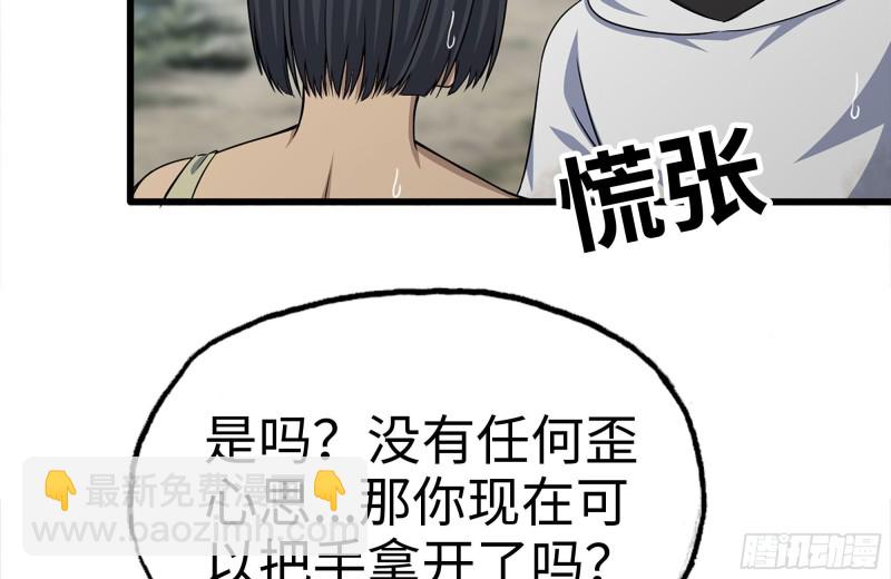 我在末世搬金磚 - 132-救援(2/2) - 5