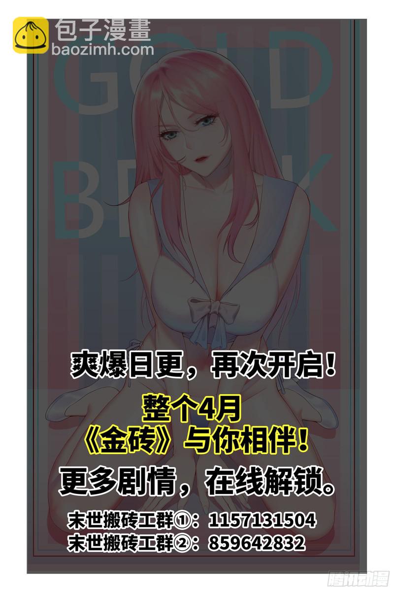 我在末世搬金磚 - 144-危急時刻(2/2) - 8