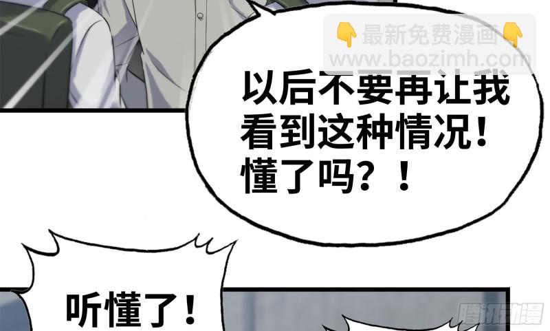 我在末世搬金磚 - 150- 軍長(2/2) - 3