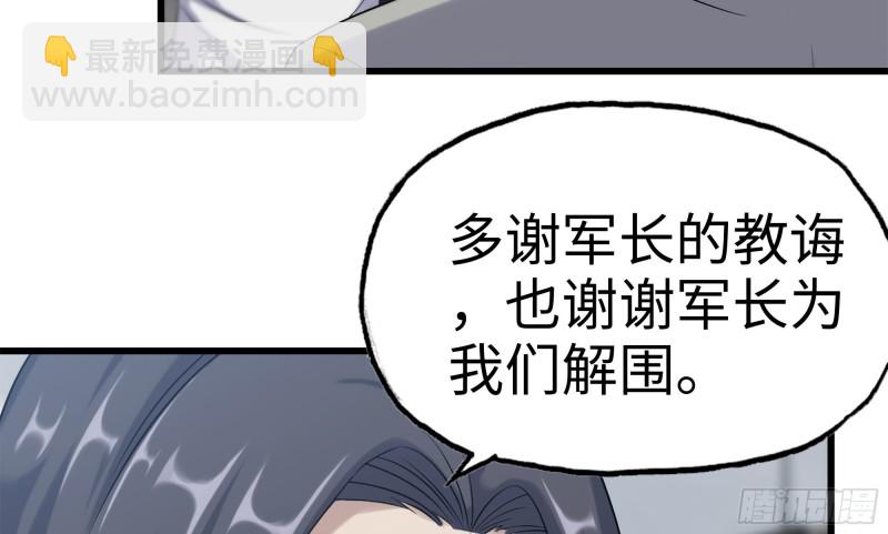 我在末世搬金磚 - 150- 軍長(2/2) - 4