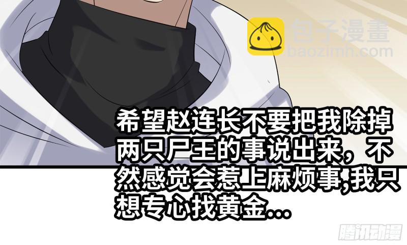 我在末世搬金磚 - 150- 軍長(2/2) - 4