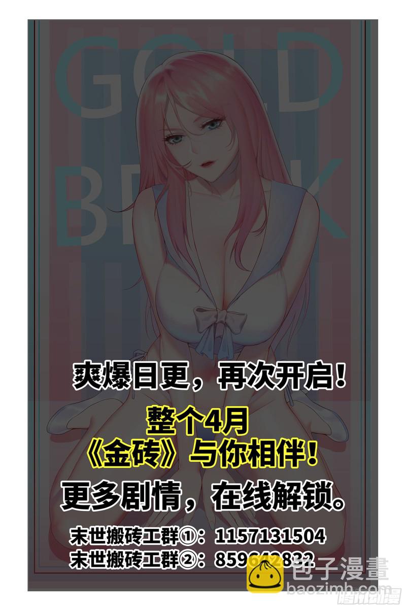 我在末世搬金磚 - 152-質疑(2/2) - 8