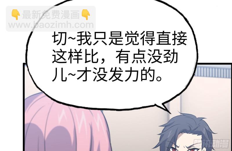 我在末世搬金磚 - 154-打賭(2/2) - 7