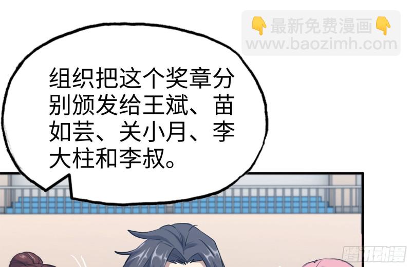 我在末世搬金磚 - 156-最高榮譽(1/2) - 6