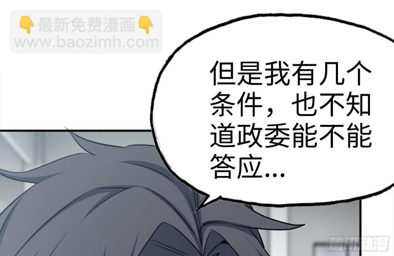 我在末世搬金磚 - 156-最高榮譽(2/2) - 8