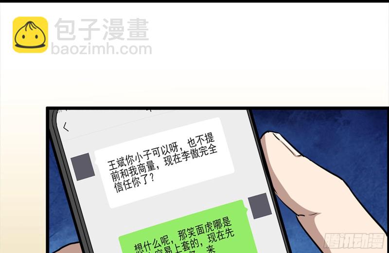 我在末世搬金磚 - 166-跟蹤(2/2) - 1