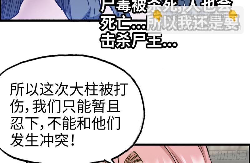 我在末世搬金磚 - 171-報仇(2/2) - 6