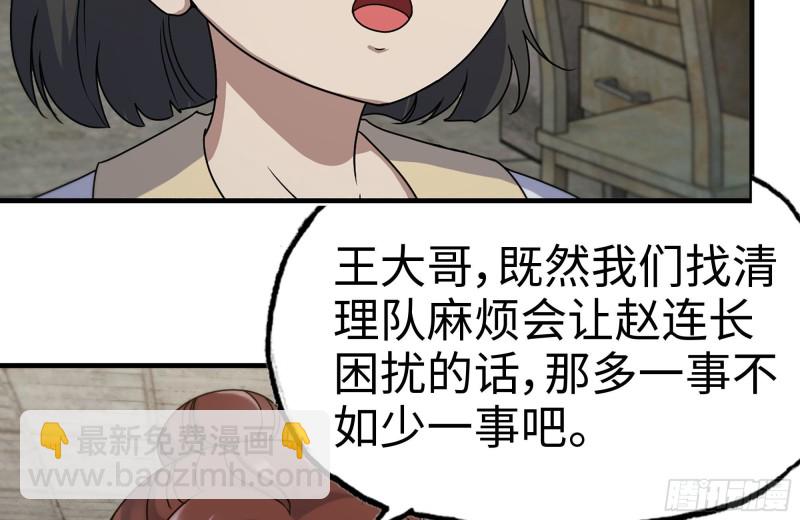 我在末世搬金磚 - 171-報仇(2/2) - 1