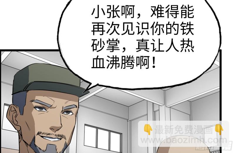 我在末世搬金磚 - 173-鐵砂掌(1/2) - 4