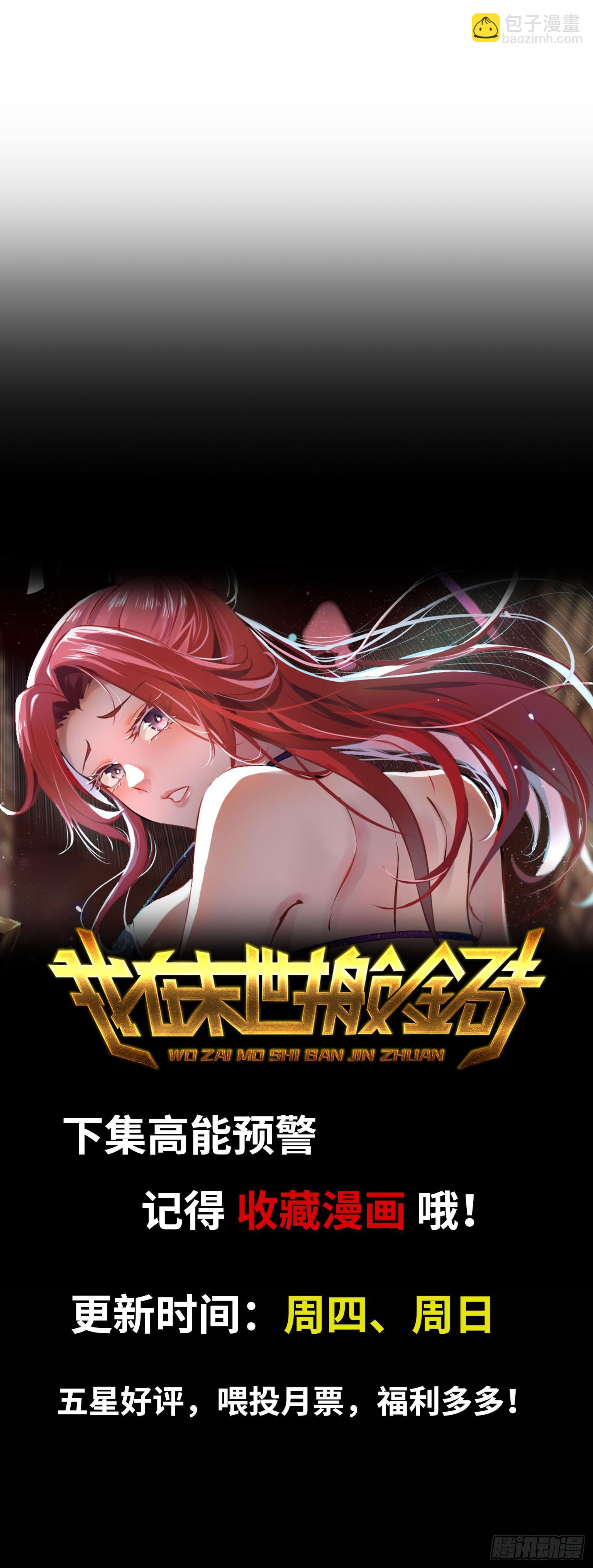 我在末世搬金磚 - 17- 暗中相助(2/2) - 4