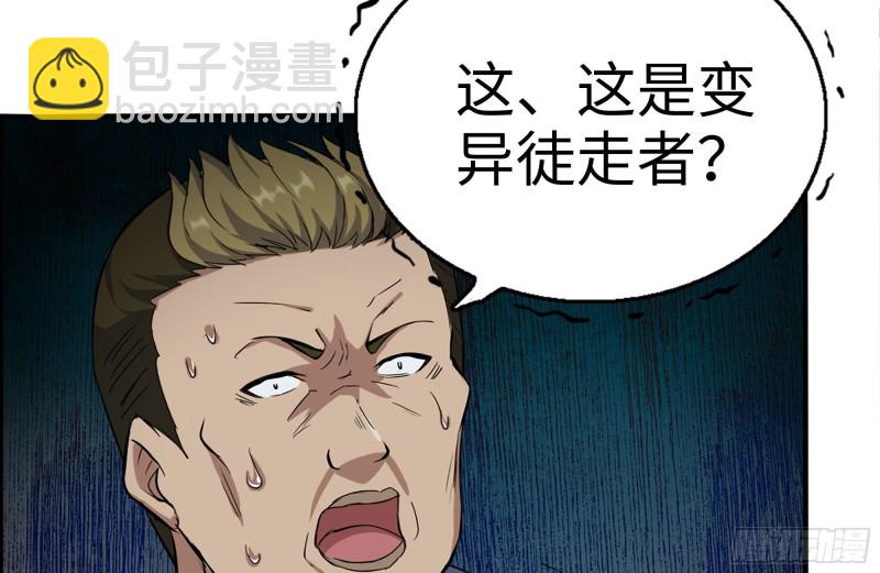 我在末世搬金磚 - 179-變異徒走者(2/2) - 2