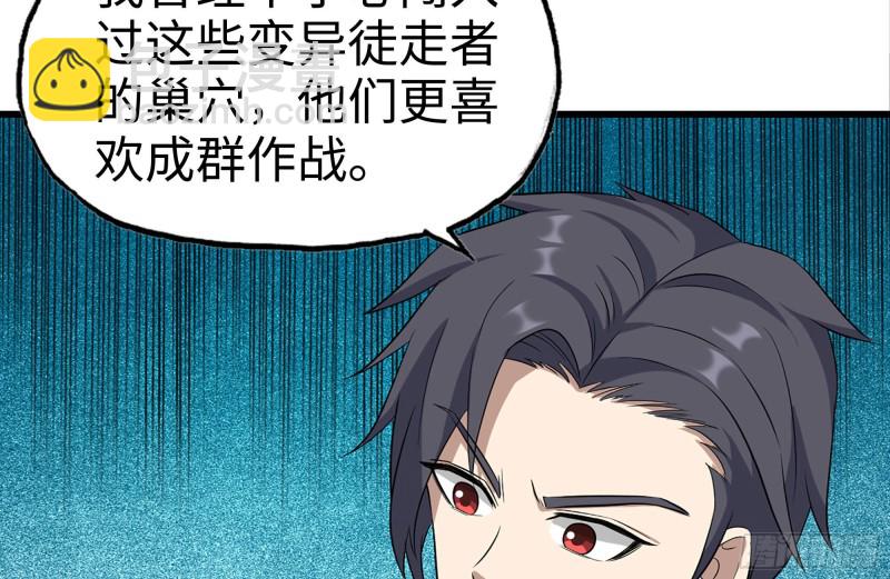 我在末世搬金磚 - 181-獨自偵察(1/2) - 4