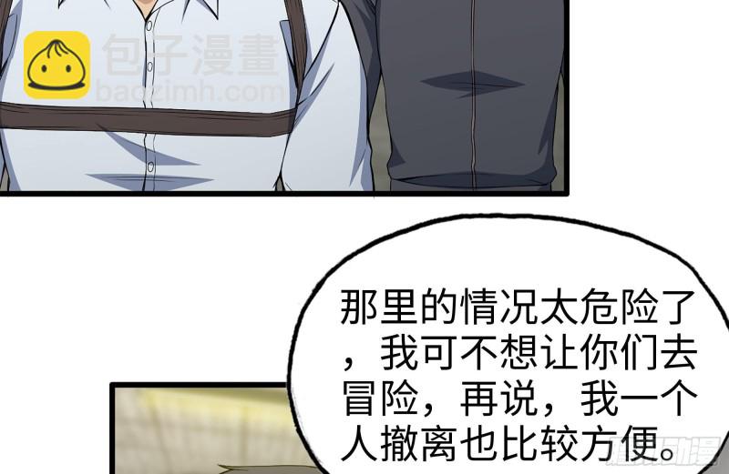 我在末世搬金磚 - 181-獨自偵察(2/2) - 7