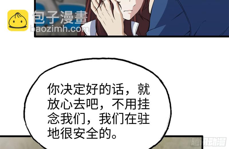 我在末世搬金磚 - 181-獨自偵察(2/2) - 7