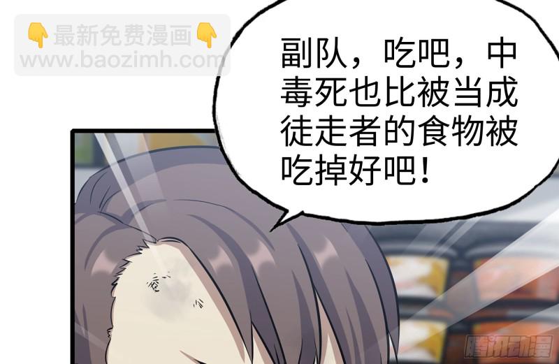 我在末世搬金磚 - 181-獨自偵察(2/2) - 3