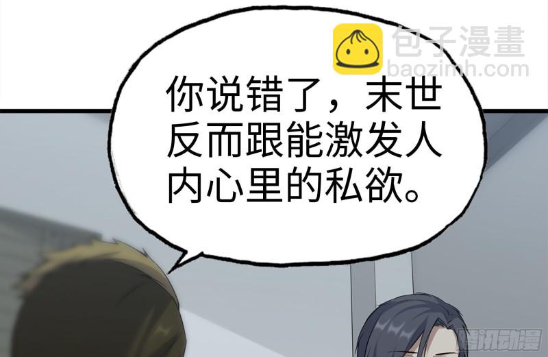 我在末世搬金磚 - 187-人性的考驗(1/2) - 2