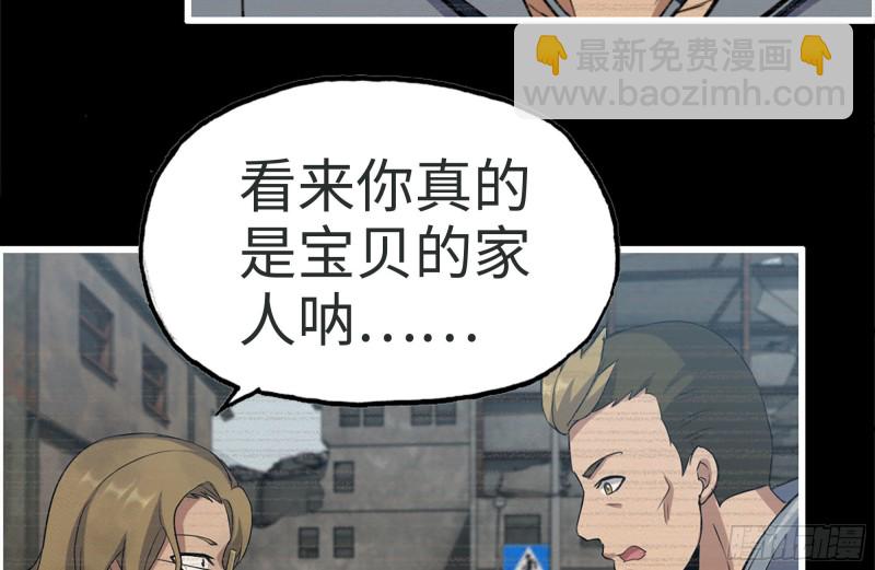 我在末世搬金磚 - 189-相認(1/2) - 1