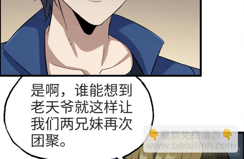 我在末世搬金磚 - 189-相認(1/2) - 8