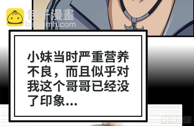 我在末世搬金磚 - 189-相認(1/2) - 2