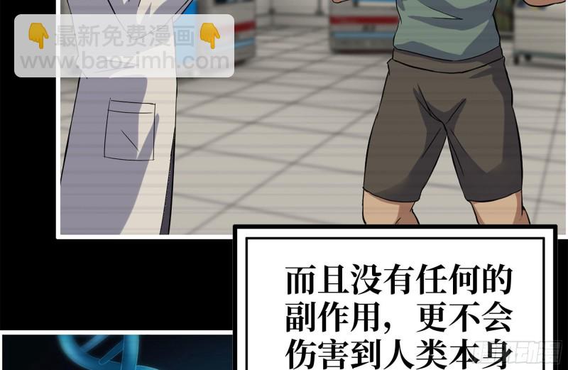 我在末世搬金磚 - 199-變異(2/2) - 5