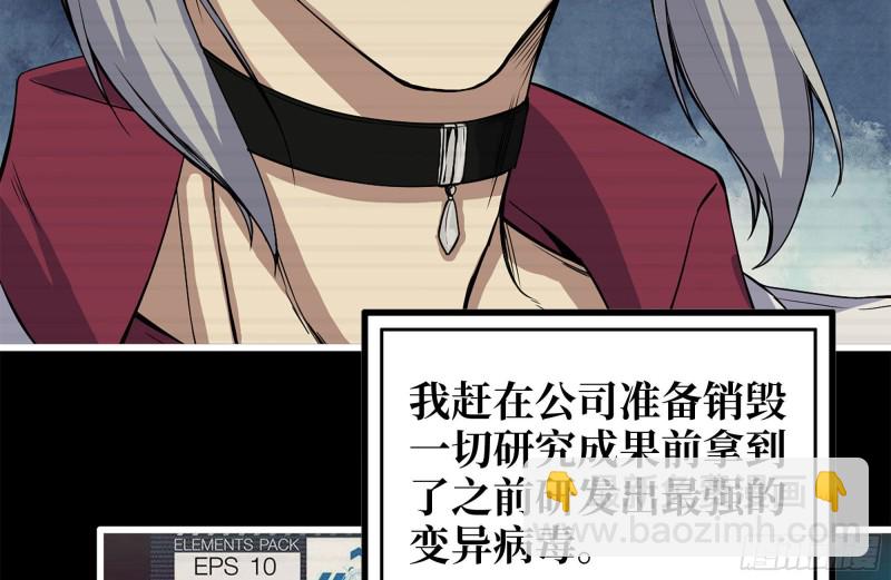 我在末世搬金磚 - 199-變異(2/2) - 3