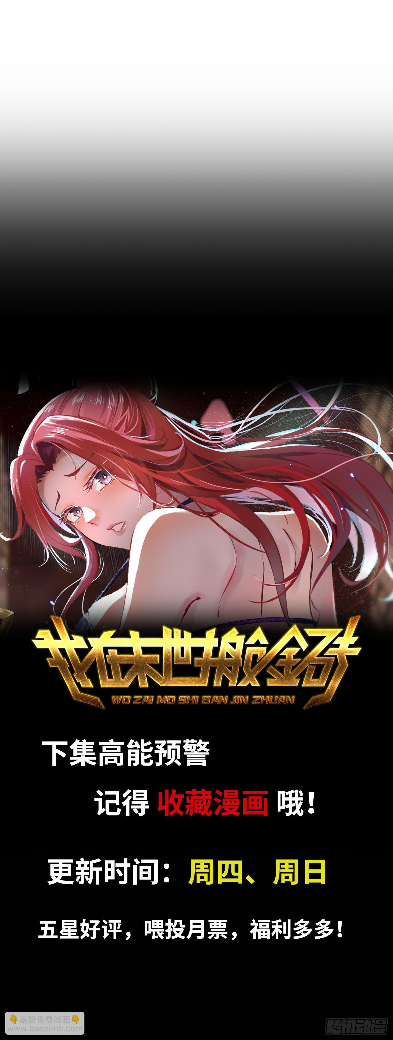 我在末世搬金磚 - 21- 搞事情(2/2) - 4