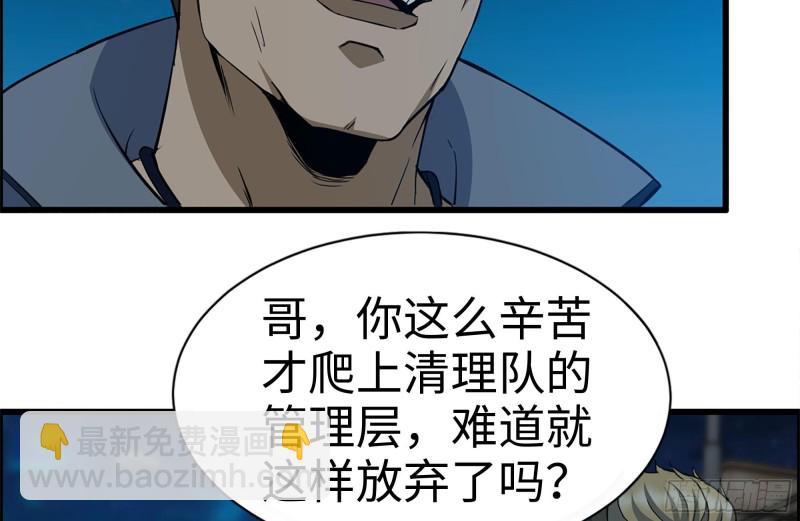 我在末世搬金磚 - 219-公司高層到來(1/2) - 2