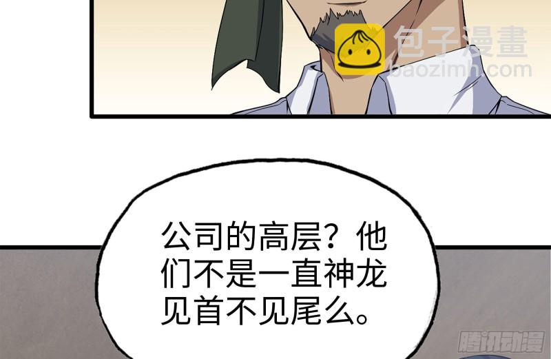 我在末世搬金磚 - 219-公司高層到來(2/2) - 3