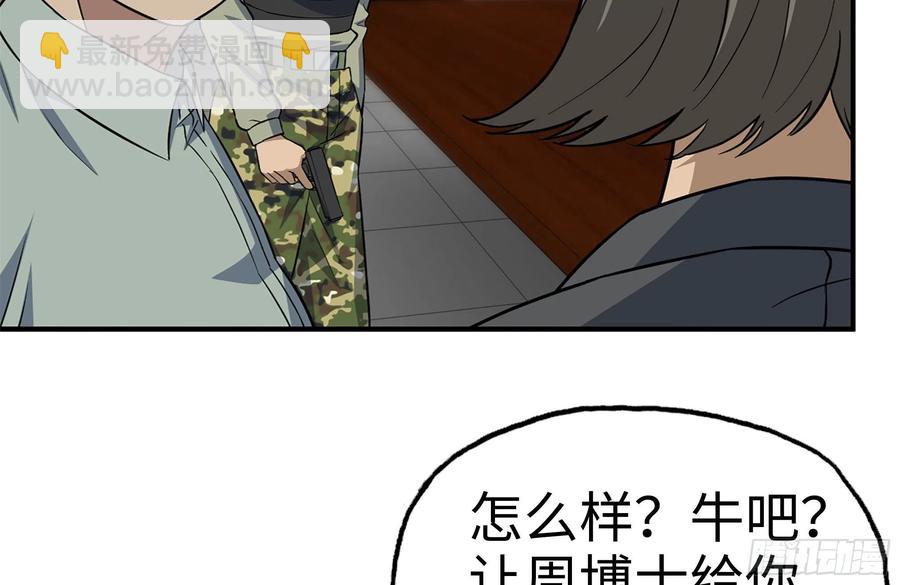 我在末世搬金磚 - 221-特製子彈(1/2) - 3