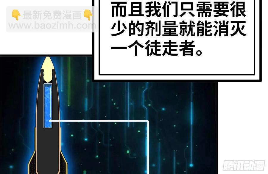 我在末世搬金磚 - 221-特製子彈(1/2) - 8