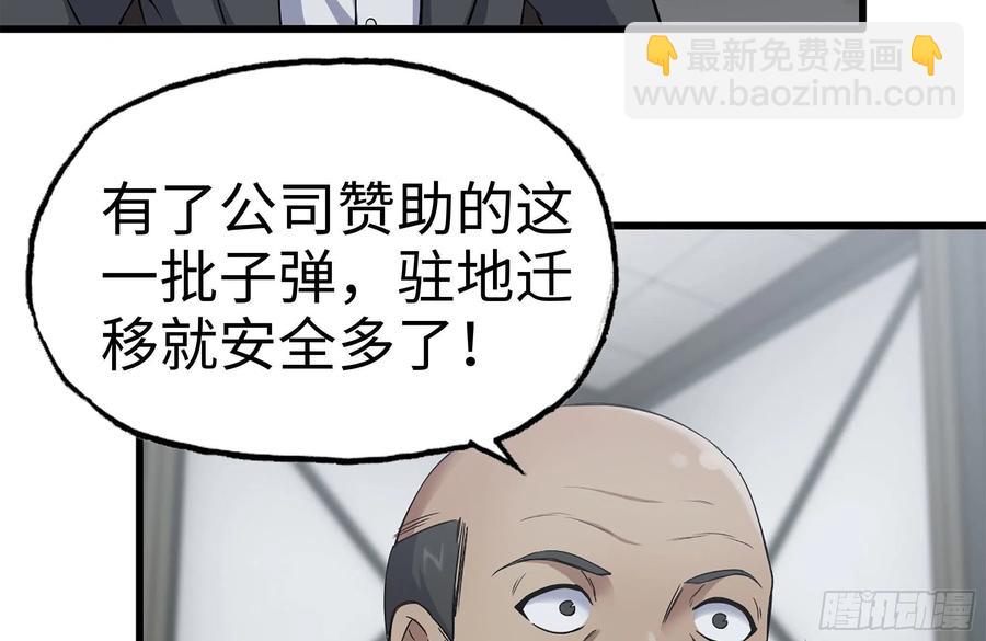 我在末世搬金磚 - 221-特製子彈(2/2) - 3